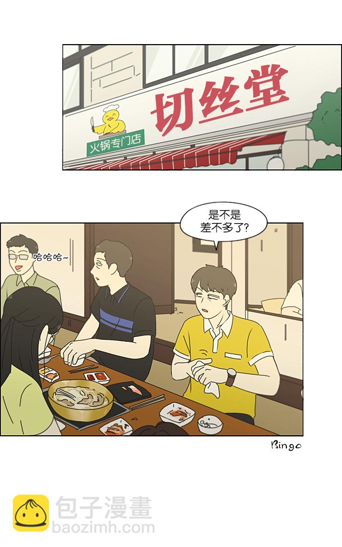 🍔恋爱革命 [第208话] 卡路里是美味的战斗力（2） 第48页