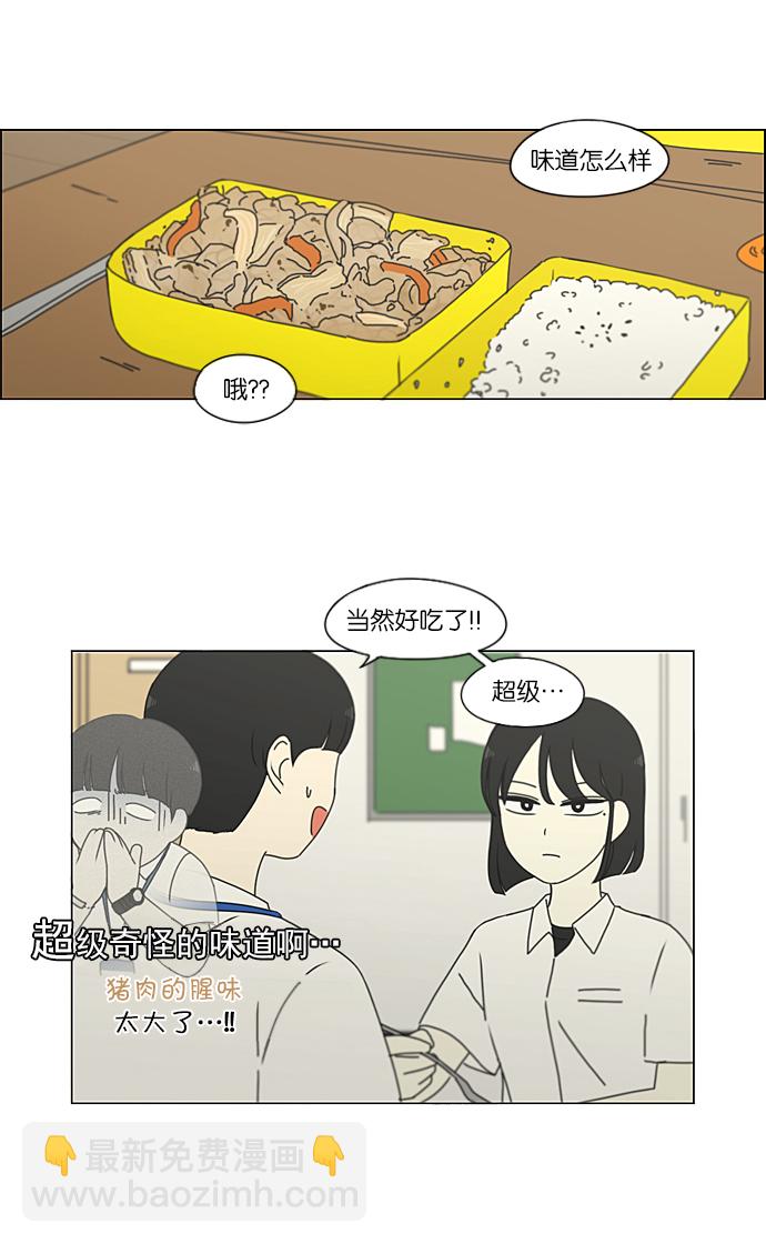 🍔恋爱革命 [第208话] 卡路里是美味的战斗力（2） 第49页