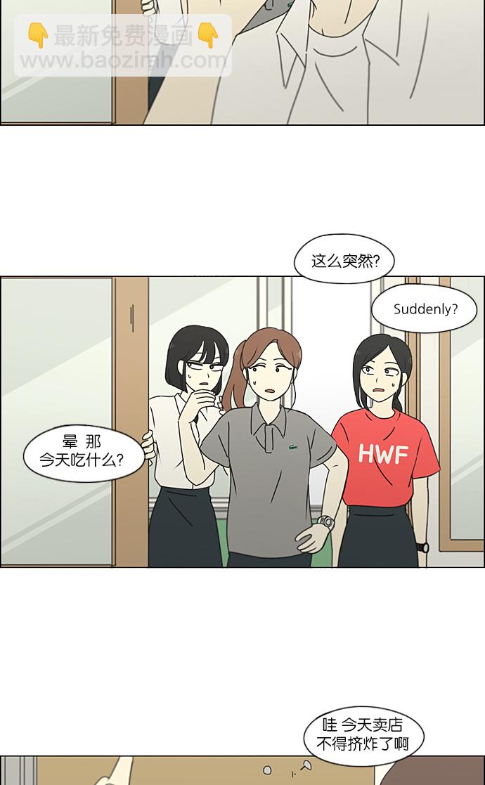 🍔恋爱革命 [第208话] 卡路里是美味的战斗力（2） 第5页