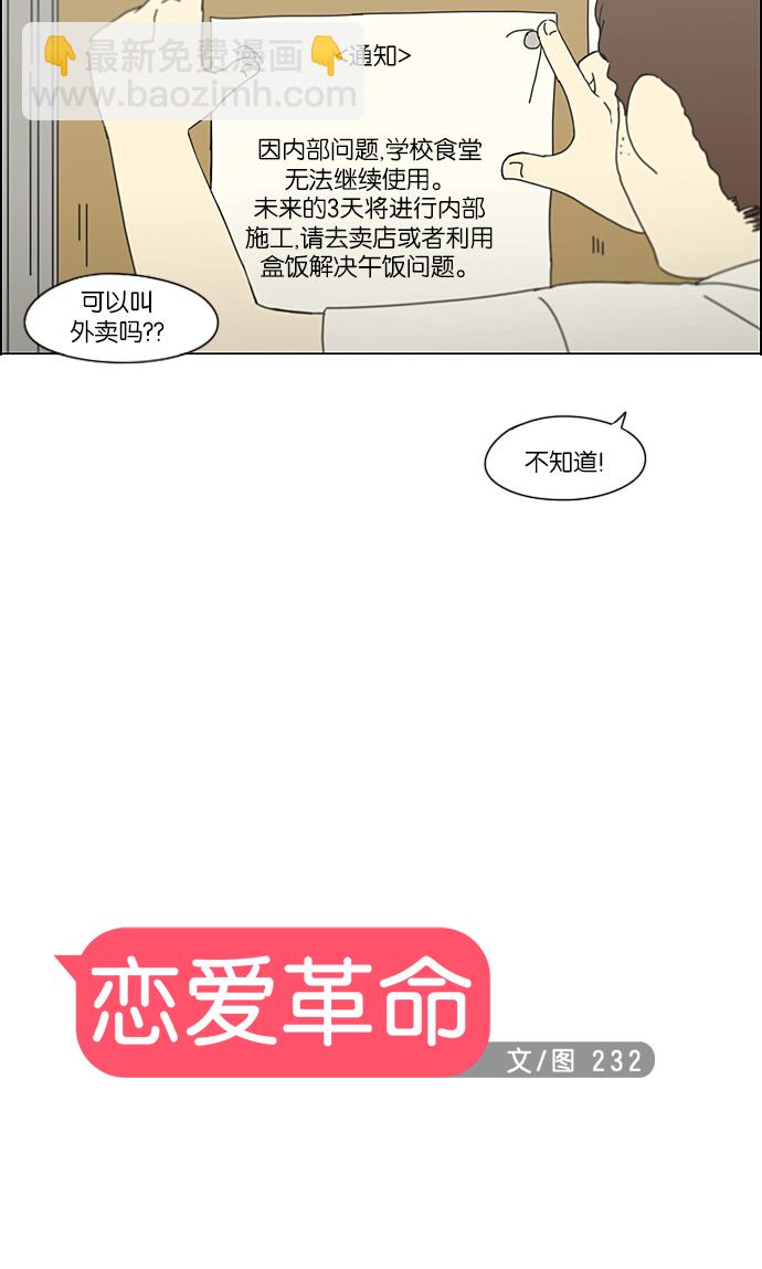🍔恋爱革命 [第208话] 卡路里是美味的战斗力（2） 第6页
