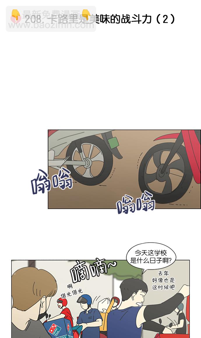 🍔恋爱革命 [第208话] 卡路里是美味的战斗力（2） 第7页