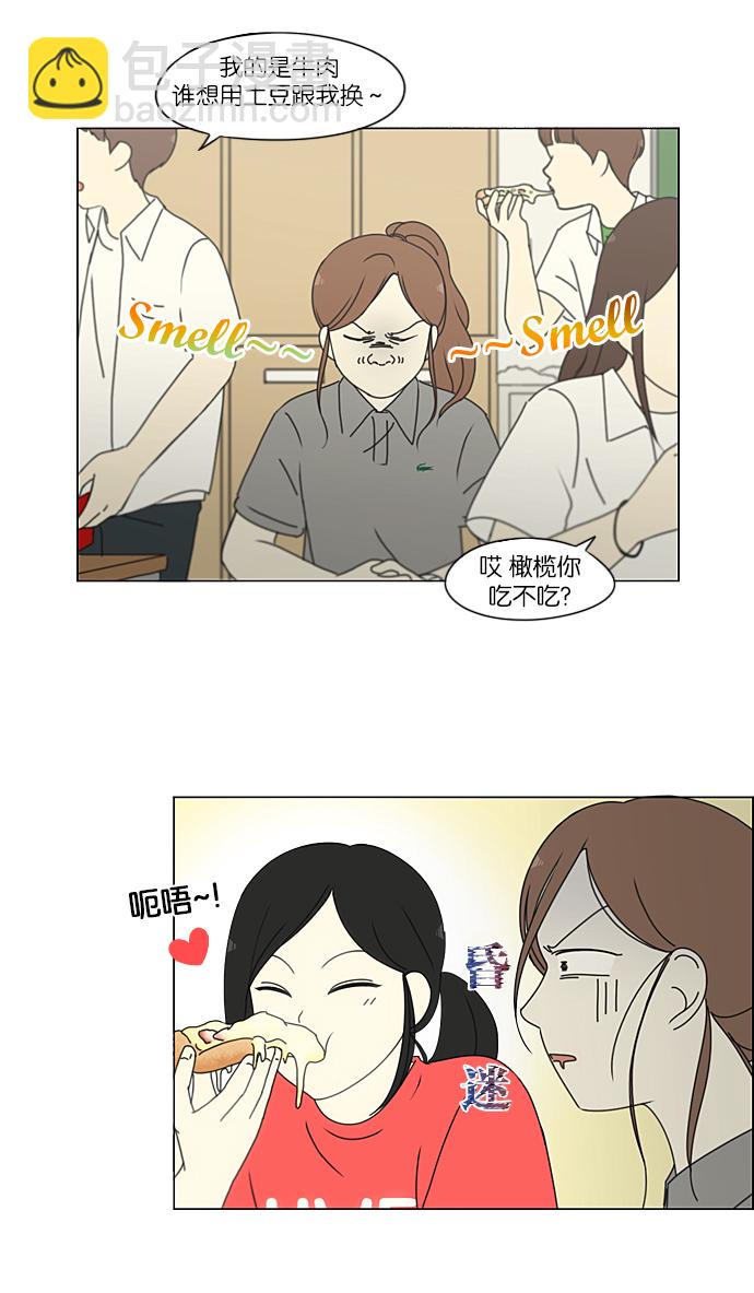 🍔恋爱革命 [第208话] 卡路里是美味的战斗力（2） 第9页