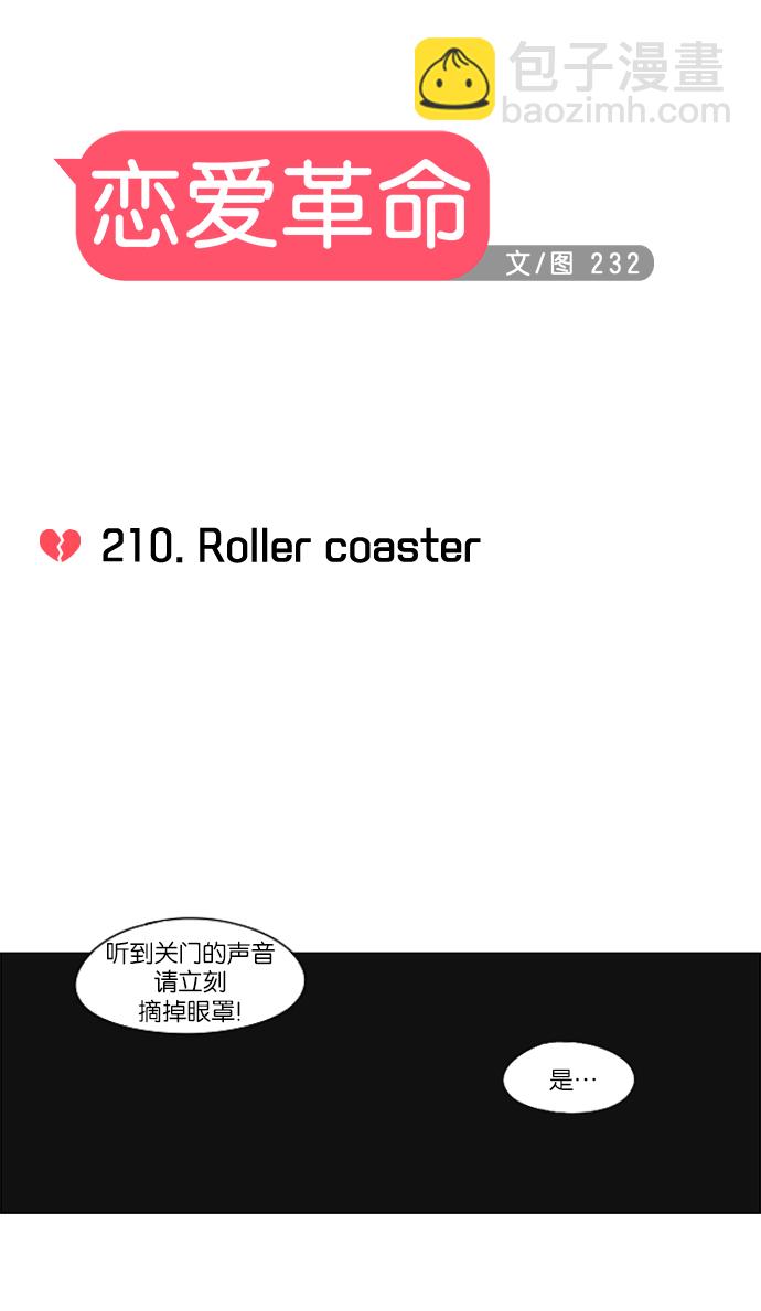 🍔恋爱革命 [第210话] Roller coaster 第10页