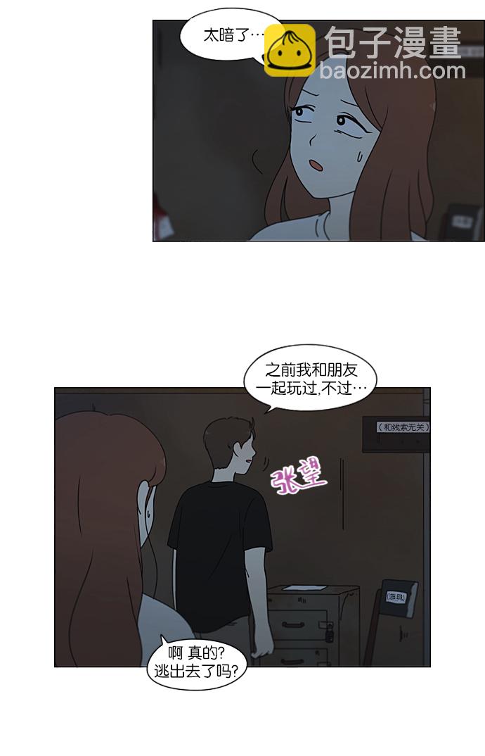 🍔恋爱革命 [第210话] Roller coaster 第12页