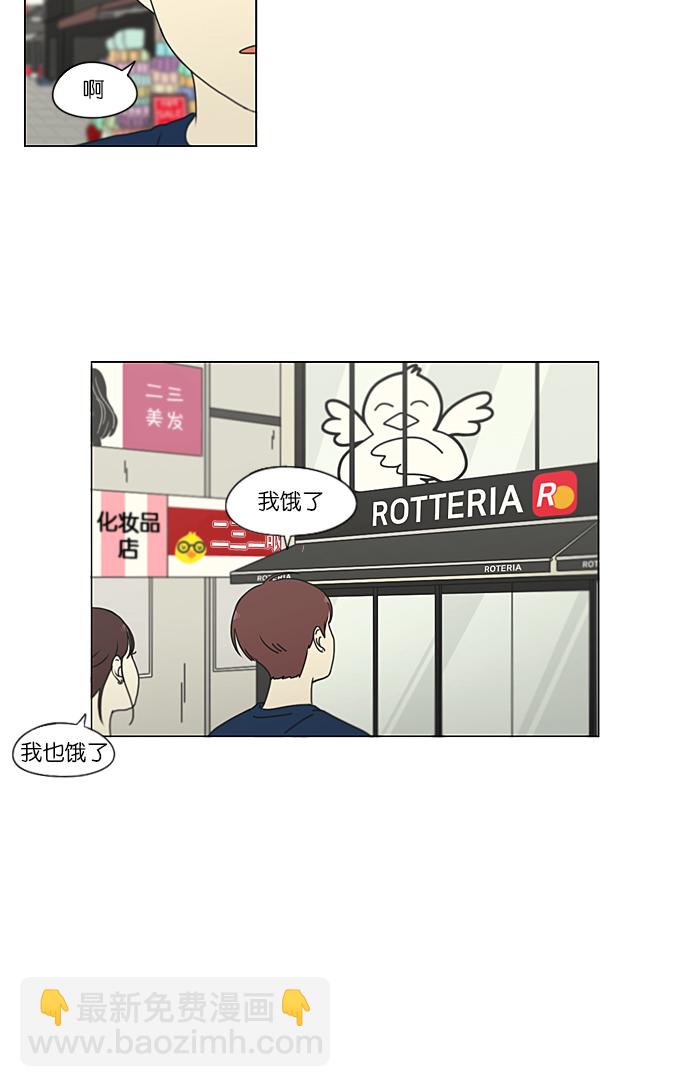 🍔恋爱革命 [第210话] Roller coaster 第20页