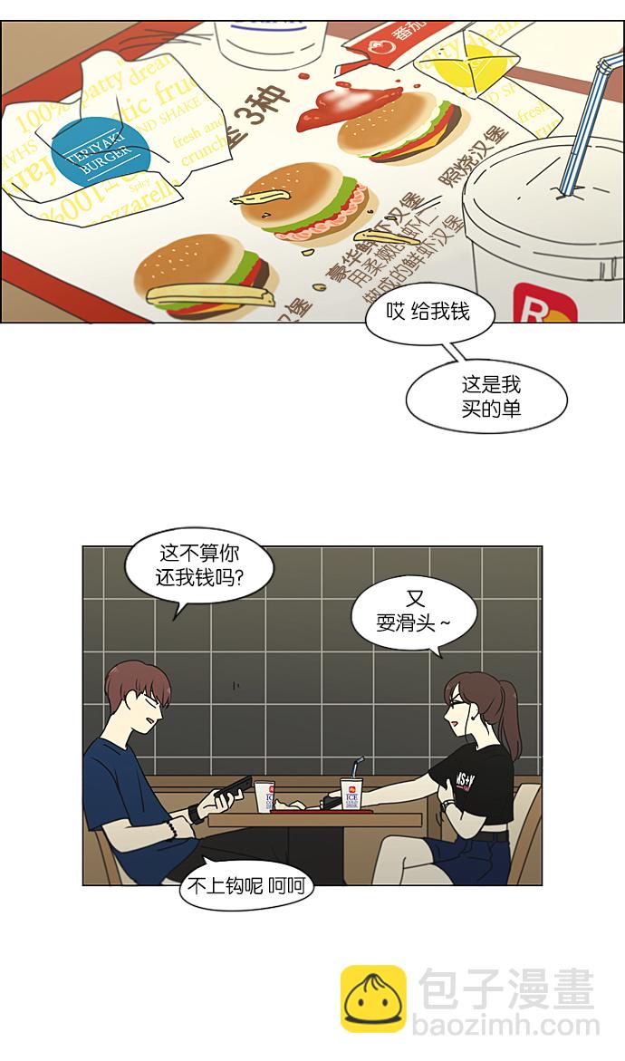 🍔恋爱革命 [第210话] Roller coaster 第21页