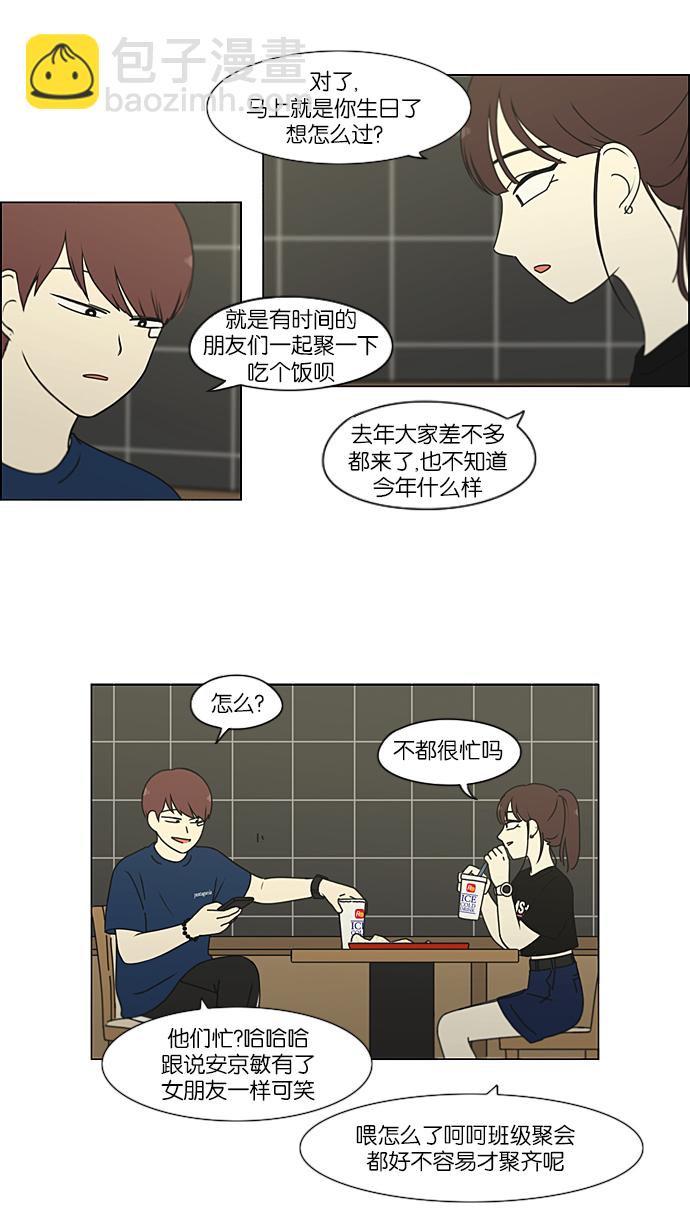 🍔恋爱革命 [第210话] Roller coaster 第22页