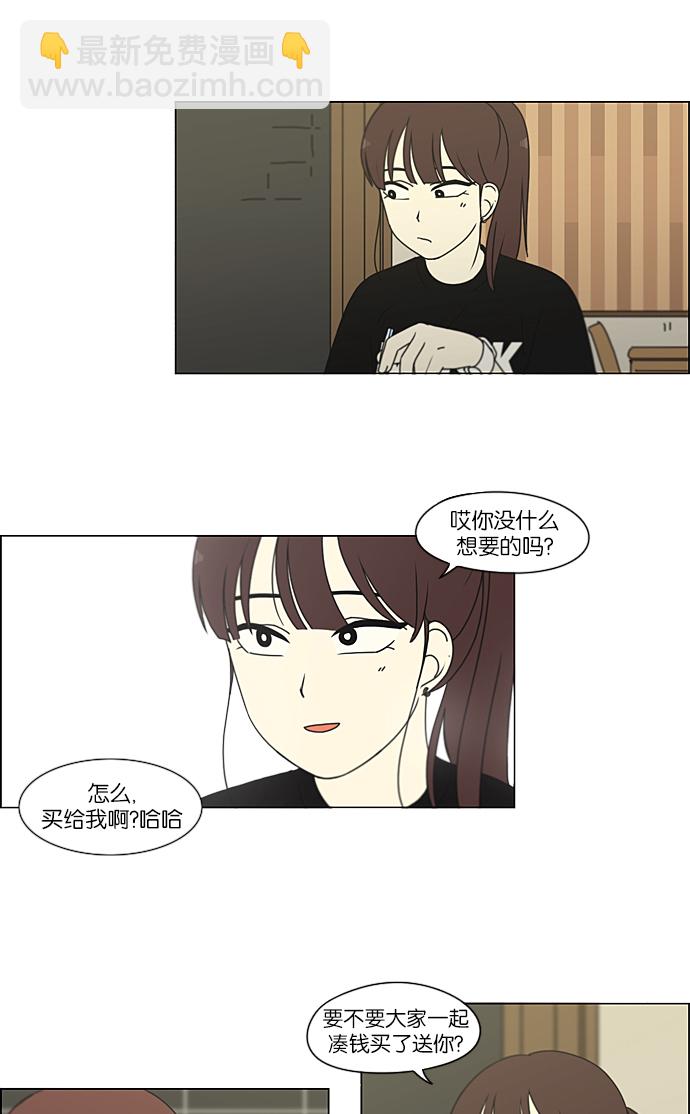 🍔恋爱革命 [第210话] Roller coaster 第23页