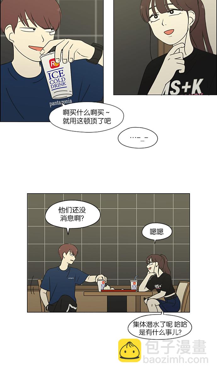 🍔恋爱革命 [第210话] Roller coaster 第24页