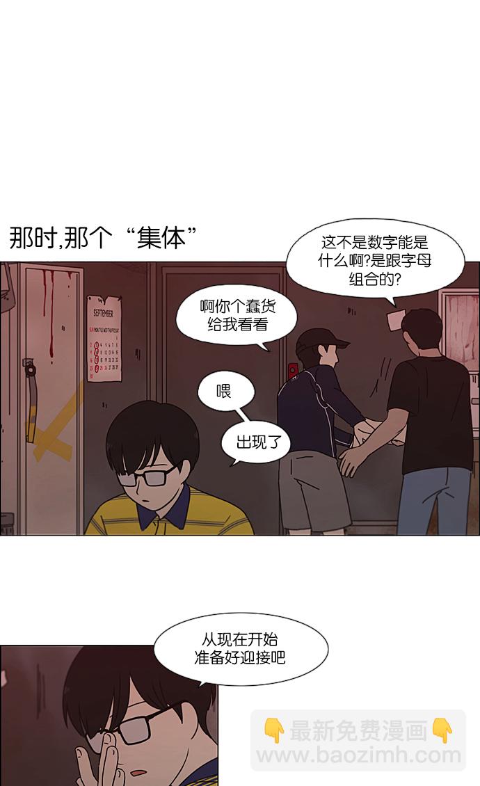 🍔恋爱革命 [第210话] Roller coaster 第25页