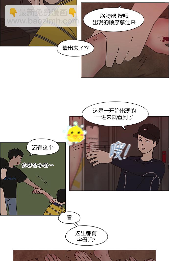 🍔恋爱革命 [第210话] Roller coaster 第26页