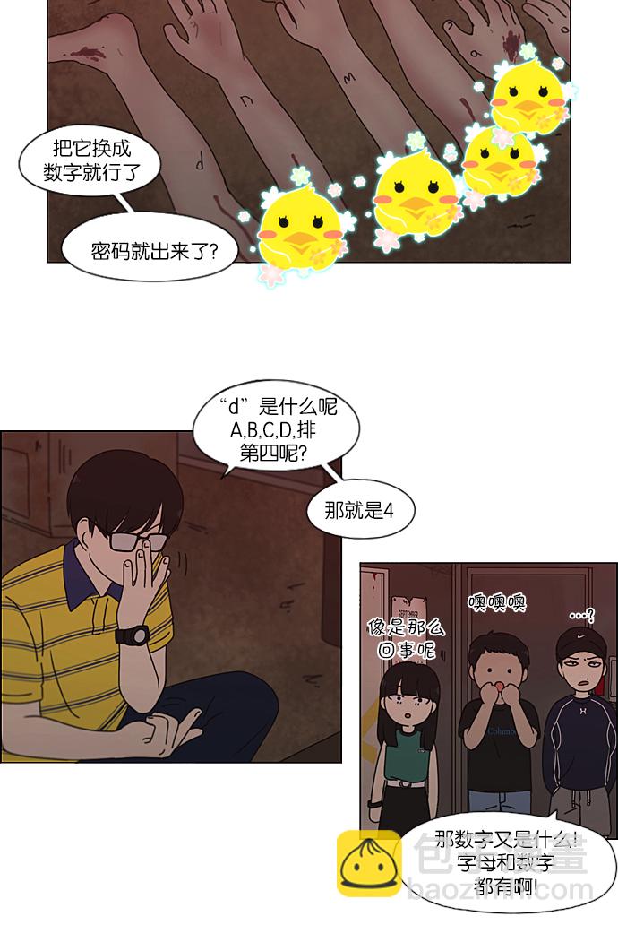 🍔恋爱革命 [第210话] Roller coaster 第27页