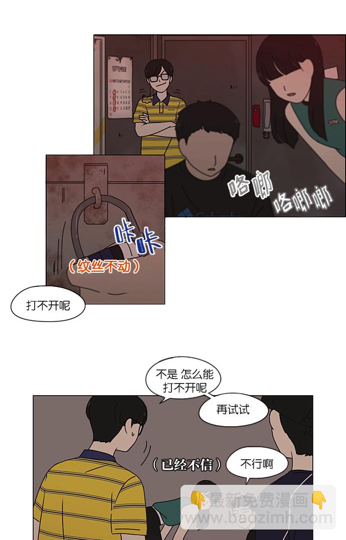 🍔恋爱革命 [第210话] Roller coaster 第29页