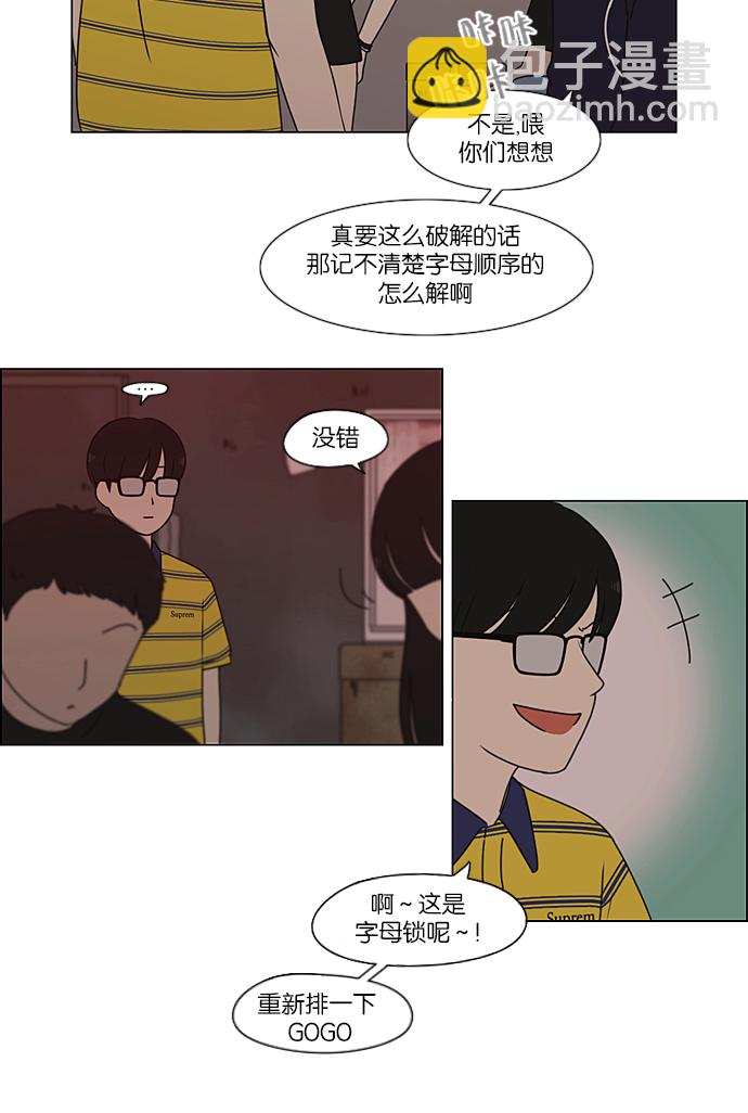 🍔恋爱革命 [第210话] Roller coaster 第30页