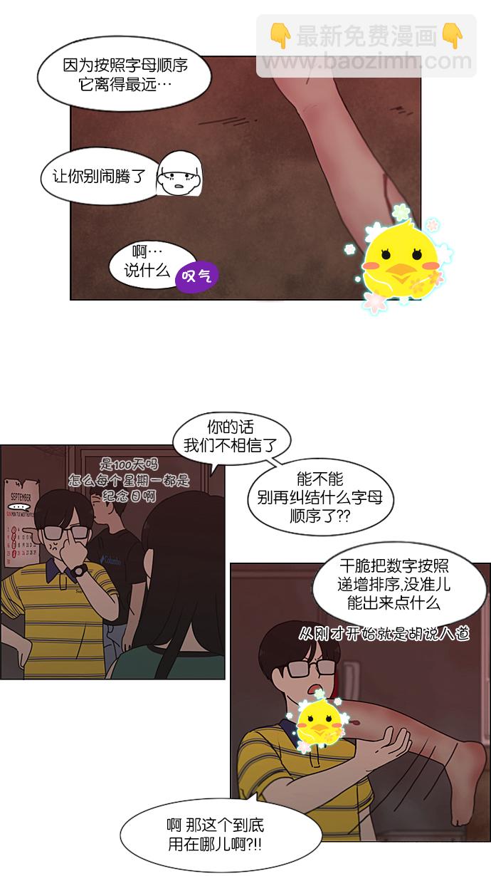 🍔恋爱革命 [第210话] Roller coaster 第32页