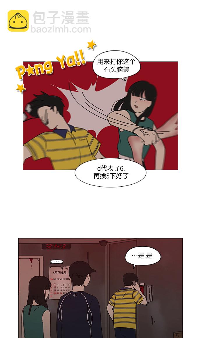 🍔恋爱革命 [第210话] Roller coaster 第33页