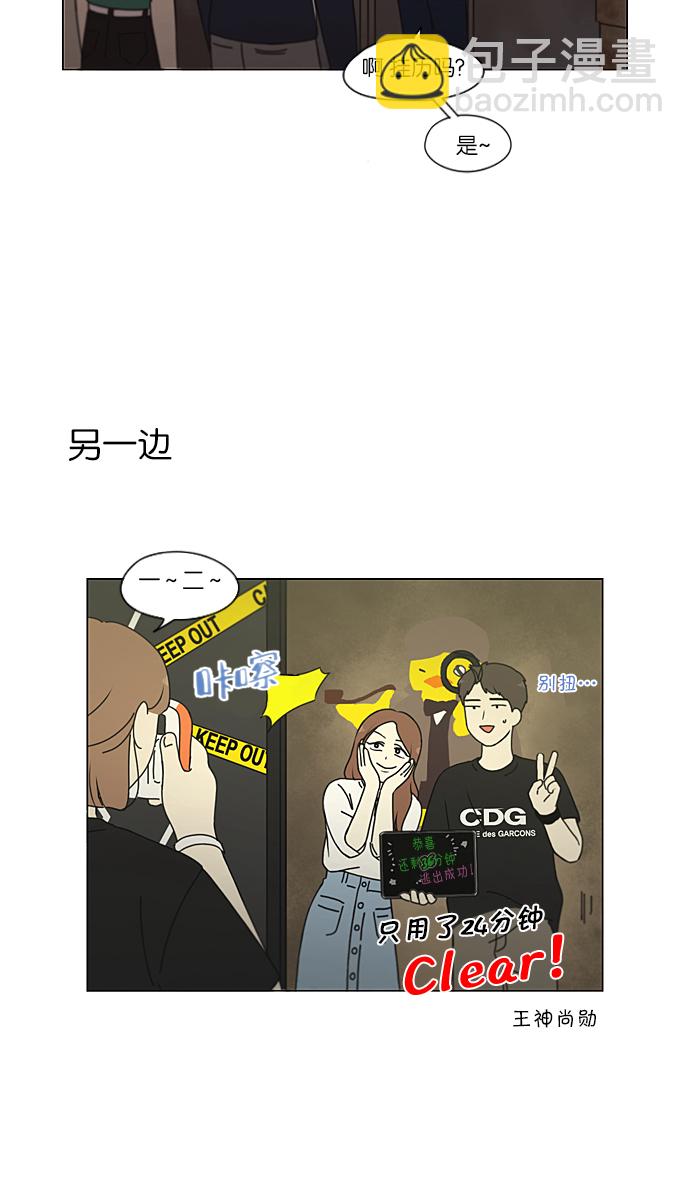 🍔恋爱革命 [第210话] Roller coaster 第34页