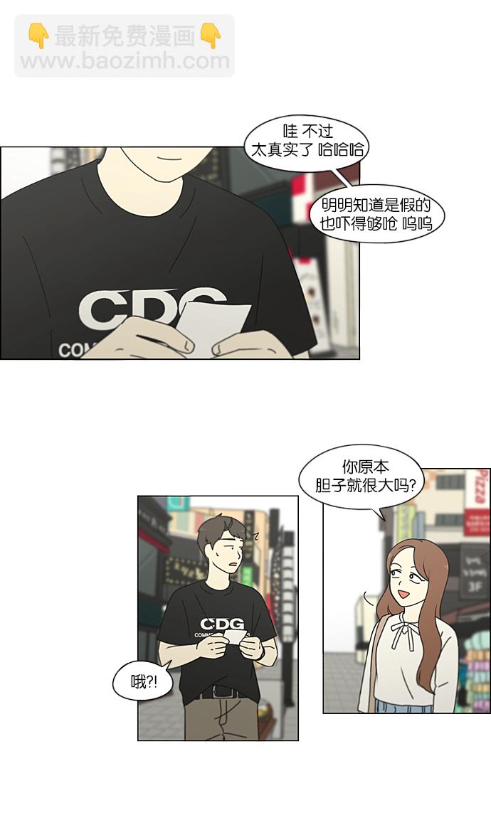 🍔恋爱革命 [第210话] Roller coaster 第35页