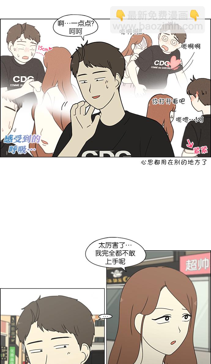 🍔恋爱革命 [第210话] Roller coaster 第36页