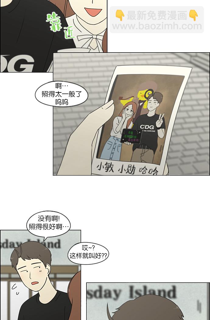 🍔恋爱革命 [第210话] Roller coaster 第39页