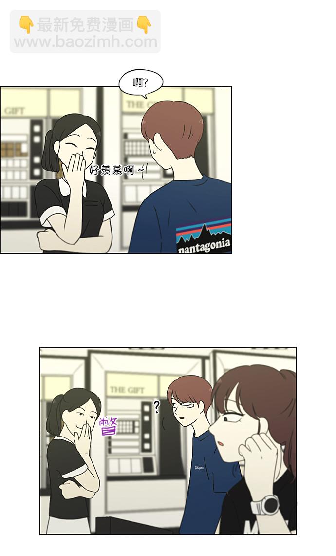 🍔恋爱革命 [第210话] Roller coaster 第4页