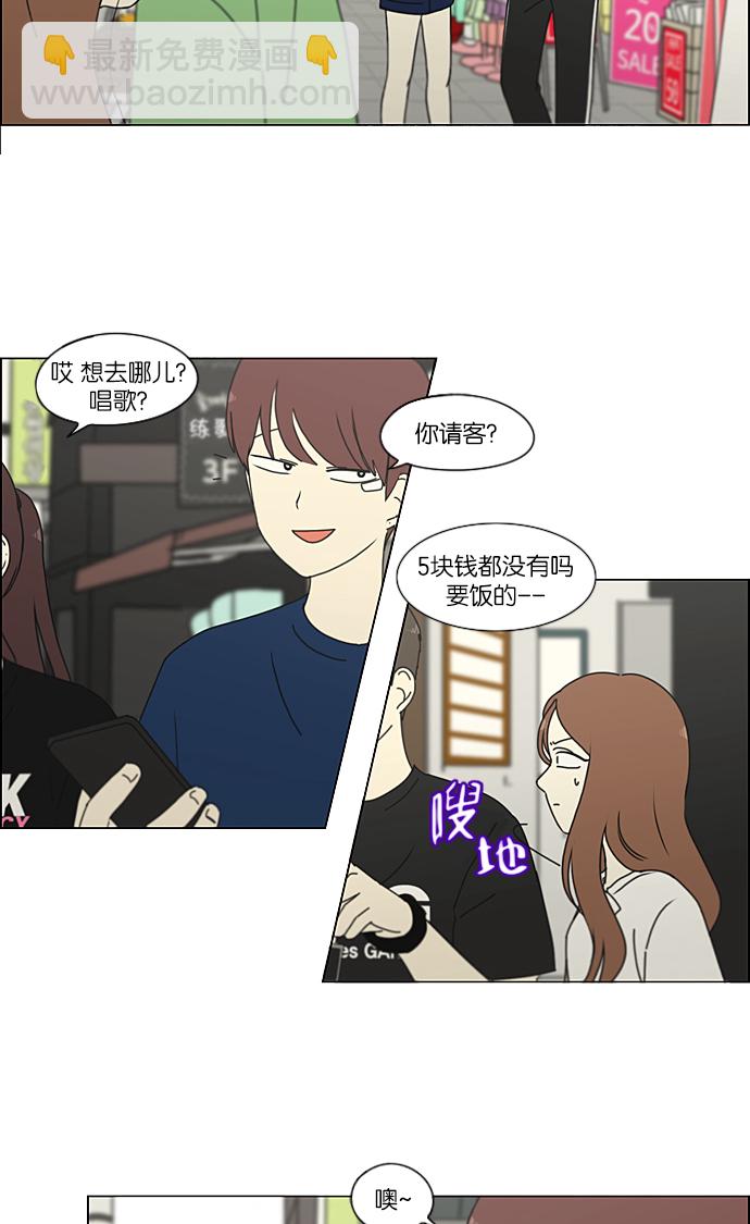 🍔恋爱革命 [第210话] Roller coaster 第43页