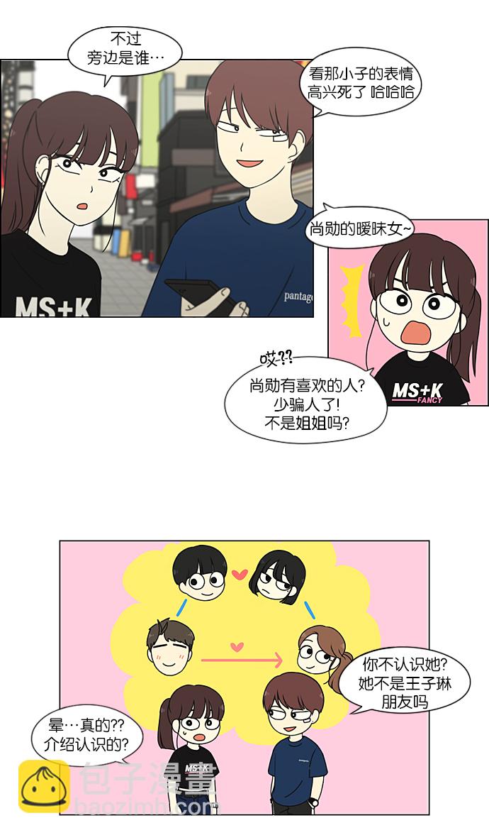 🍔恋爱革命 [第210话] Roller coaster 第45页