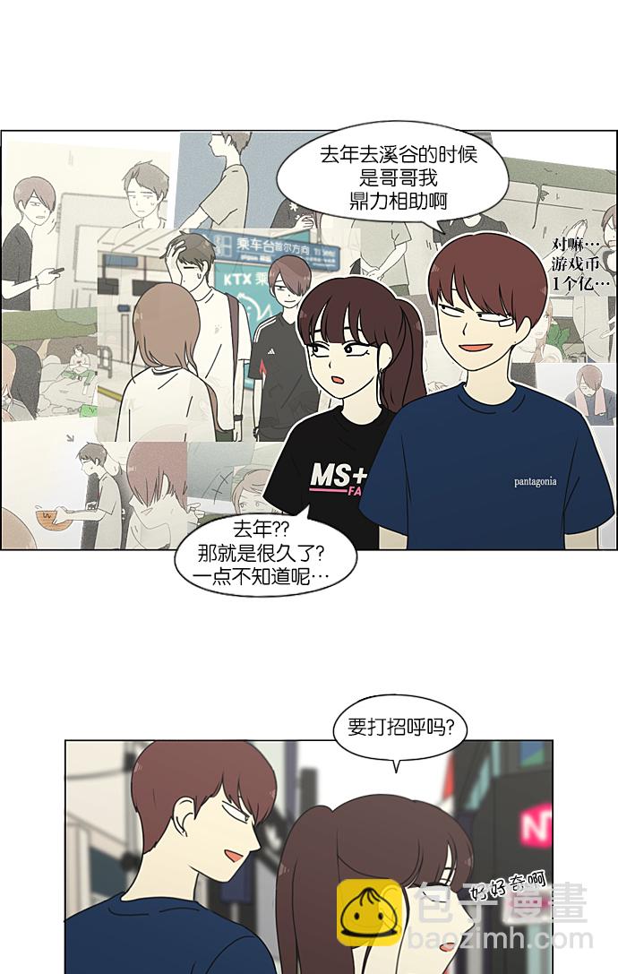 🍔恋爱革命 [第210话] Roller coaster 第46页