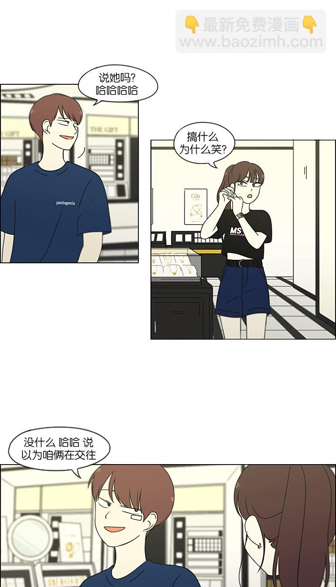 🍔恋爱革命 [第210话] Roller coaster 第5页