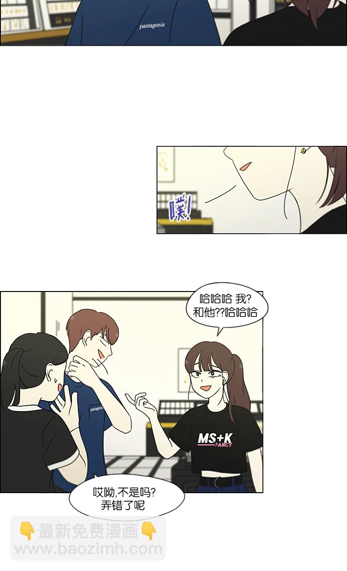 🍔恋爱革命 [第210话] Roller coaster 第6页