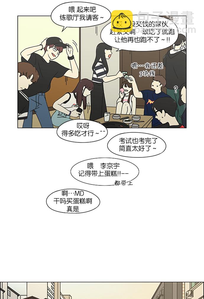 🍔恋爱革命 [第212话] 战战兢兢 第10页