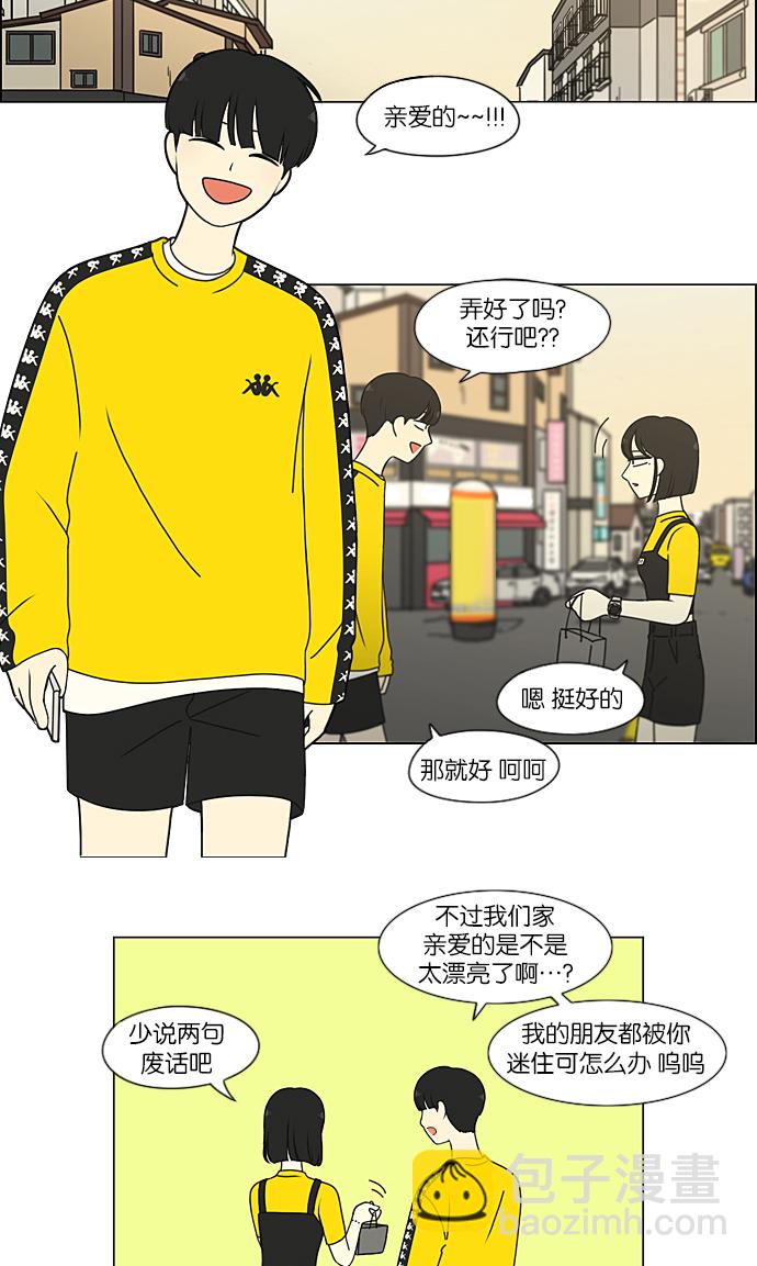 🍔恋爱革命 [第212话] 战战兢兢 第11页