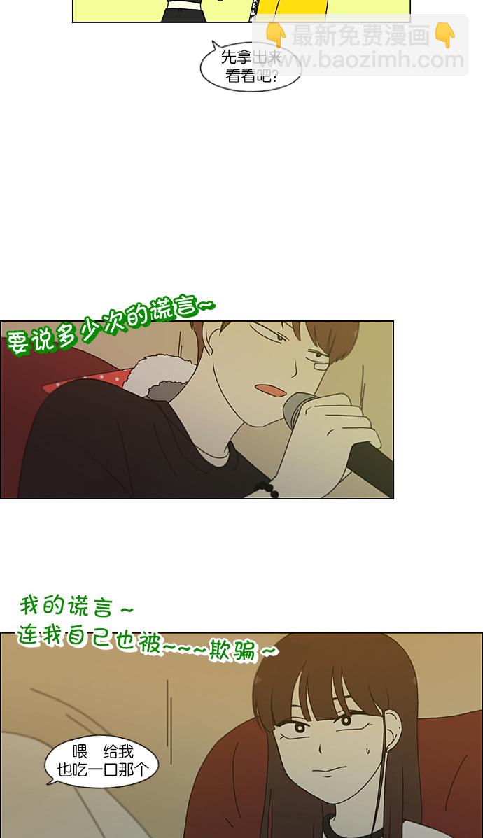 🍔恋爱革命 [第212话] 战战兢兢 第12页