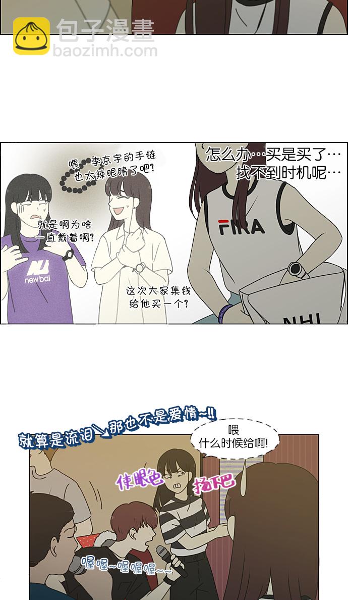 🍔恋爱革命 [第212话] 战战兢兢 第13页