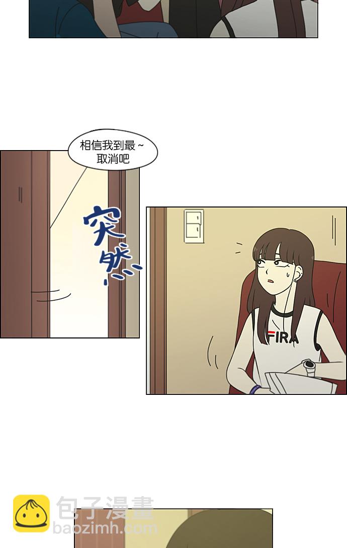 🍔恋爱革命 [第212话] 战战兢兢 第14页