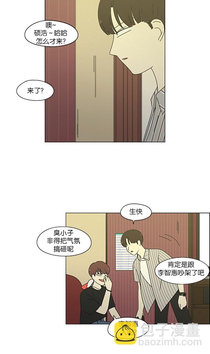 🍔恋爱革命 [第212话] 战战兢兢 第15页