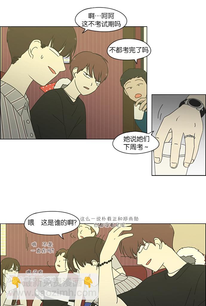 🍔恋爱革命 [第212话] 战战兢兢 第16页