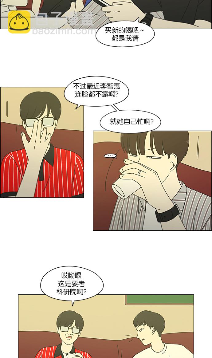 🍔恋爱革命 [第212话] 战战兢兢 第17页