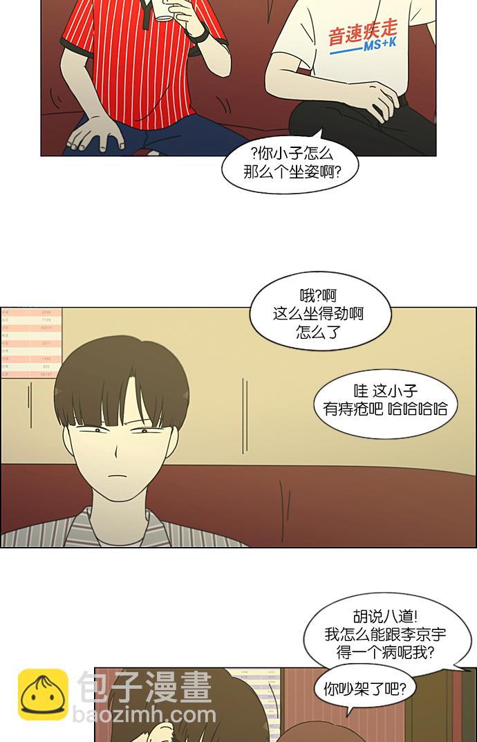🍔恋爱革命 [第212话] 战战兢兢 第18页