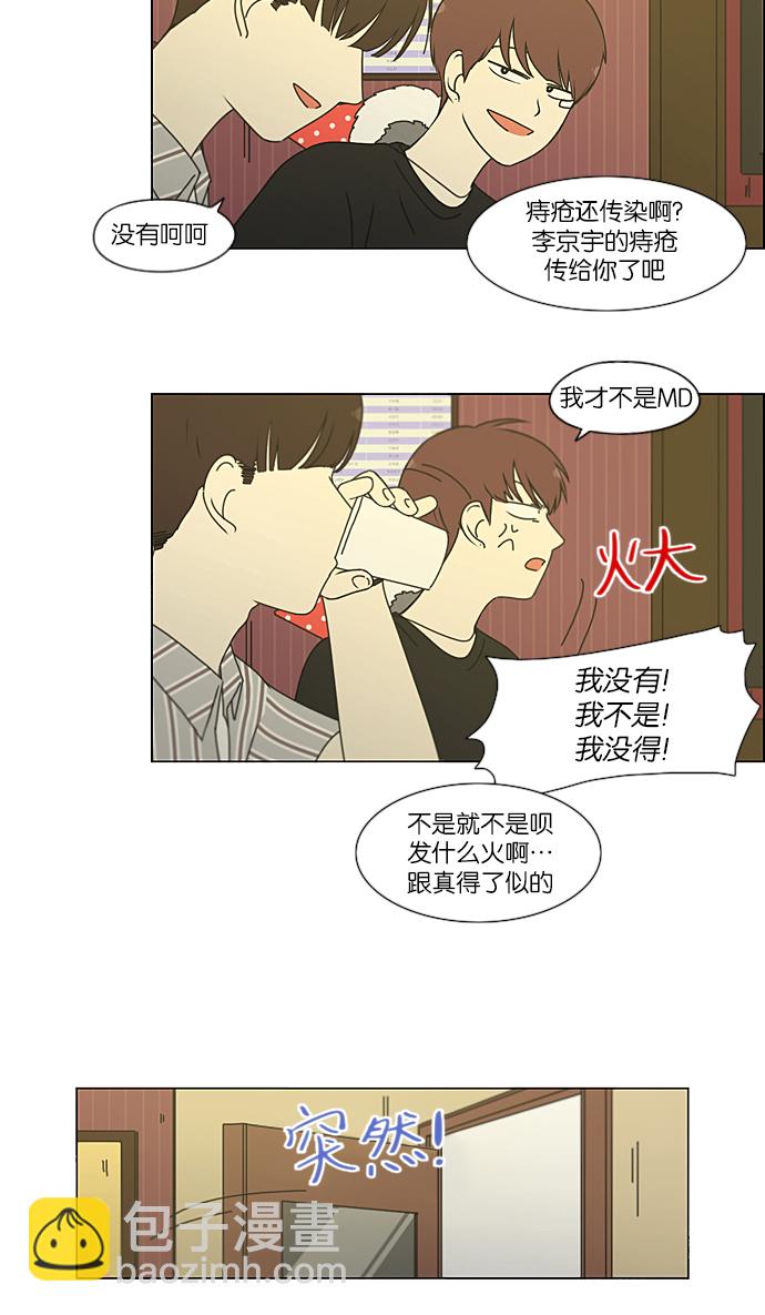🍔恋爱革命 [第212话] 战战兢兢 第19页