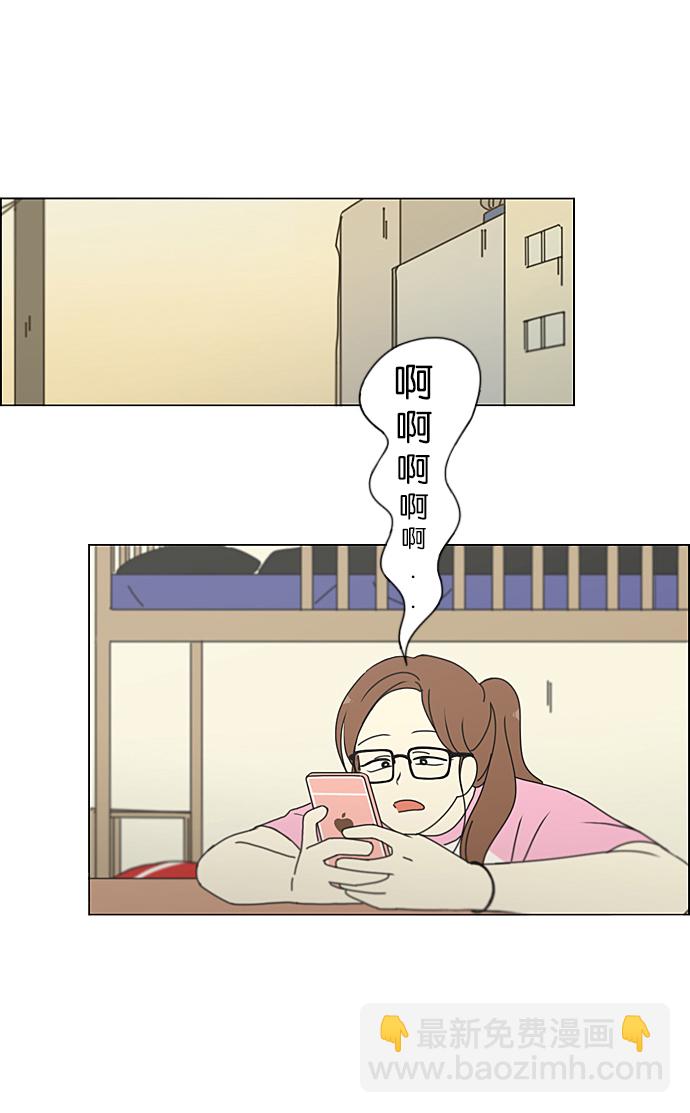 🍔恋爱革命 [第212话] 战战兢兢 第2页