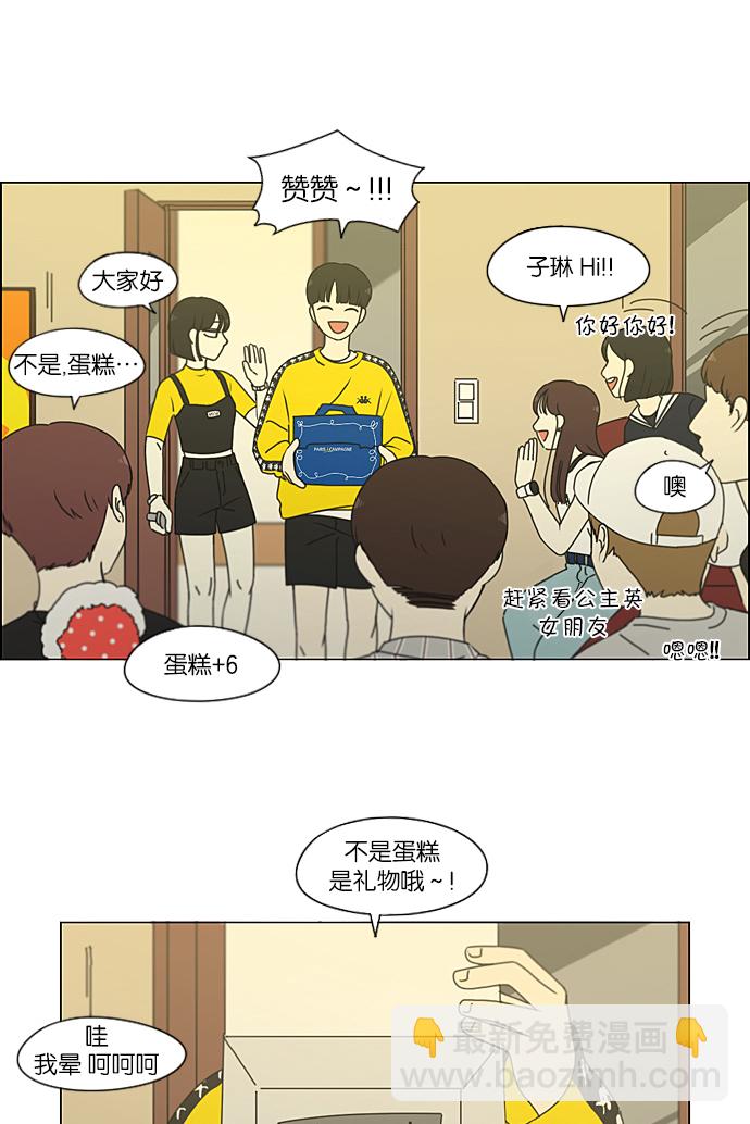 🍔恋爱革命 [第212话] 战战兢兢 第20页