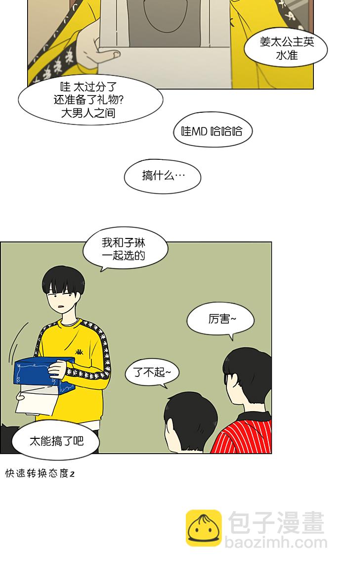 🍔恋爱革命 [第212话] 战战兢兢 第21页