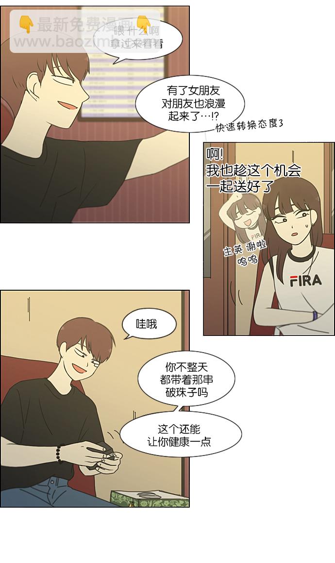 🍔恋爱革命 [第212话] 战战兢兢 第22页
