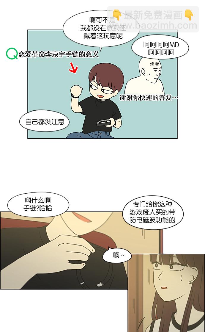 🍔恋爱革命 [第212话] 战战兢兢 第23页