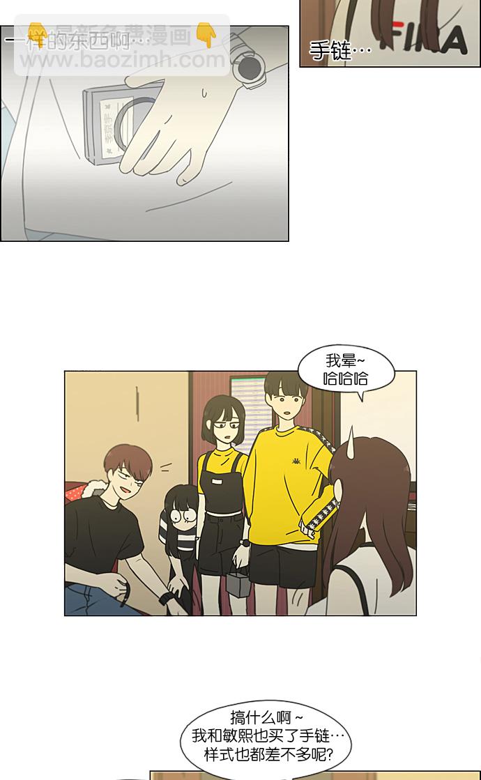 🍔恋爱革命 [第212话] 战战兢兢 第24页
