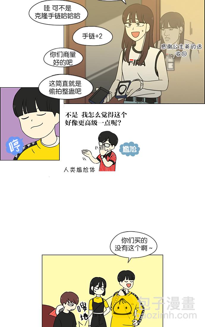 🍔恋爱革命 [第212话] 战战兢兢 第25页