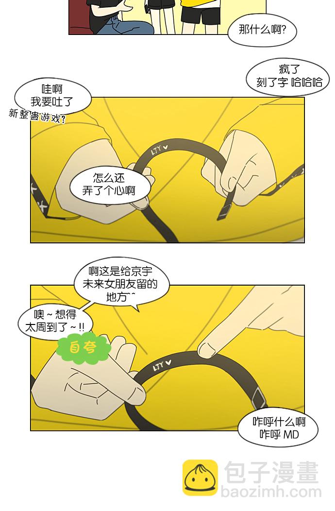 🍔恋爱革命 [第212话] 战战兢兢 第26页