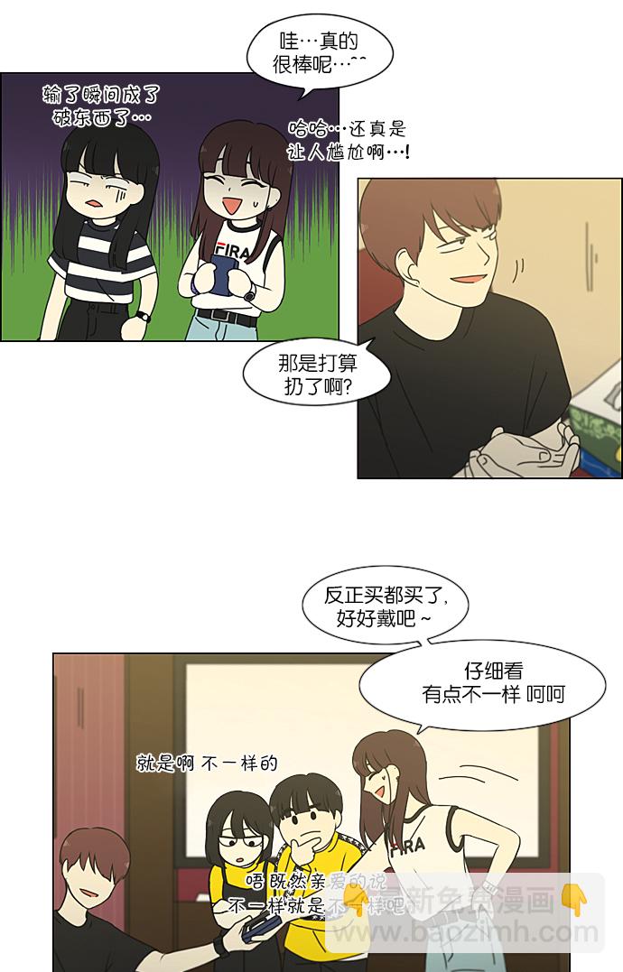🍔恋爱革命 [第212话] 战战兢兢 第27页
