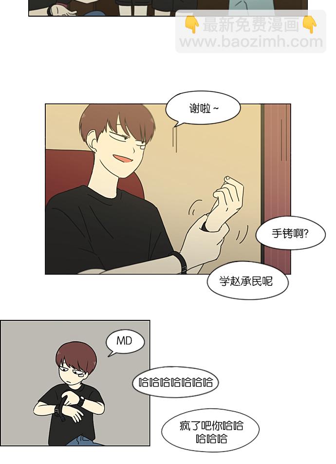 🍔恋爱革命 [第212话] 战战兢兢 第28页